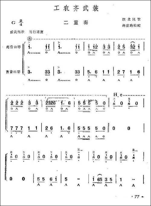 工农齐武装-二重奏-口琴谱