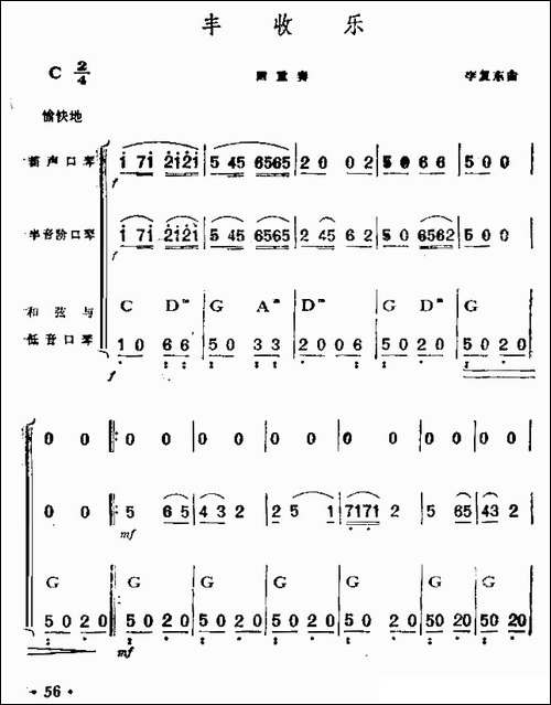 丰收乐-四重奏-口琴谱