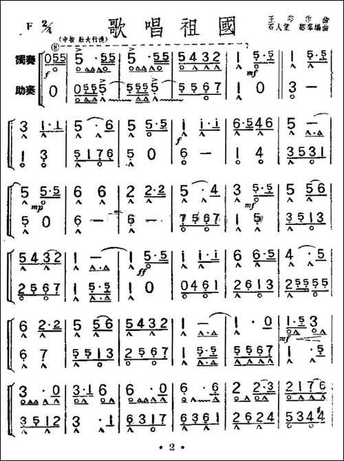 歌唱祖国-独奏+助奏-口琴谱