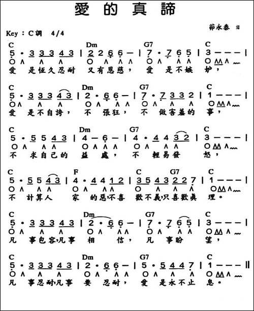 爱的真谛-口琴谱