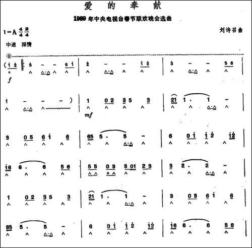 爱的奉献-口琴谱