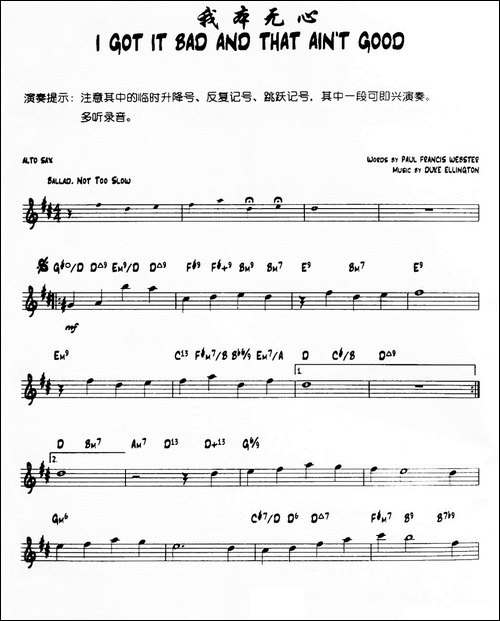 我本无心-口琴谱