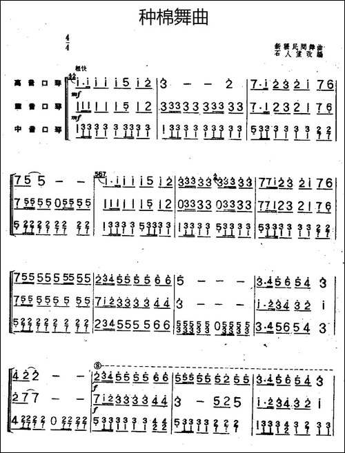 种棉舞曲-三重奏-口琴谱