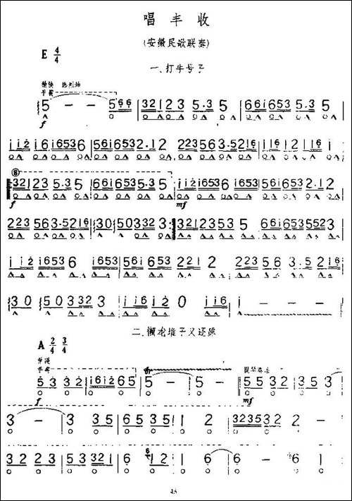 唱丰收-安徽民歌联奏-口琴谱