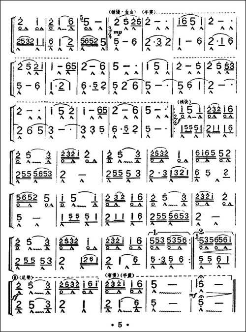 歌颂毛主席-重奏-口琴谱