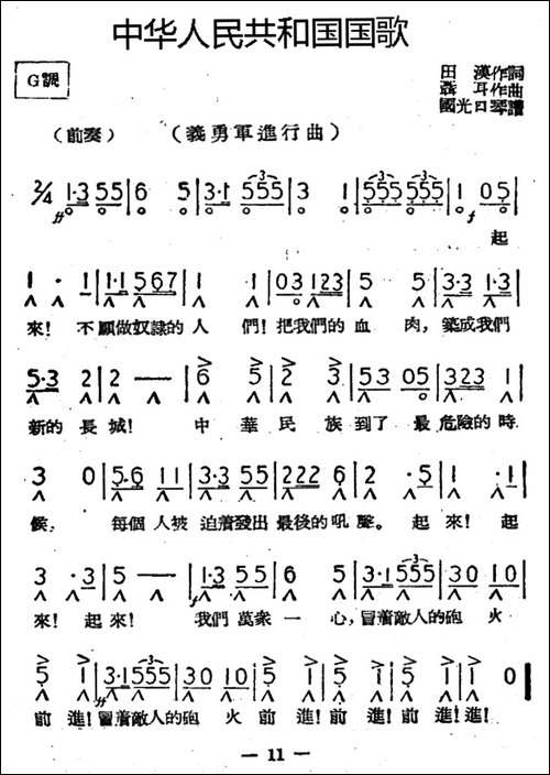 中华人民共和国国歌-口琴谱