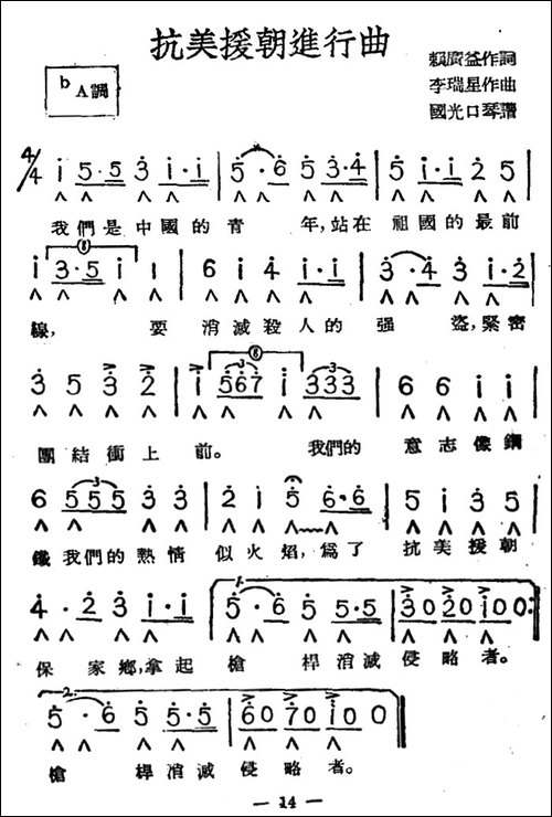 抗美援朝进行曲-赖广益词-李瑞星曲、国光口琴编曲版-口琴谱