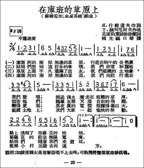 在库班的草原上-前苏联电影《金星英雄》插曲-口琴谱