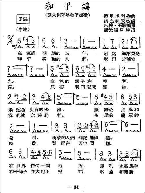 和平鸽-口琴谱