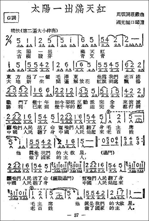 太阳一出满天红-口琴谱