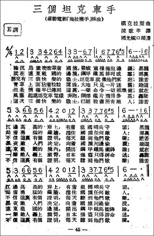 三个坦克车手-前苏联电影《拖拉机手》插曲-口琴谱