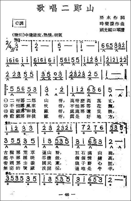 歌唱二郎山-口琴谱