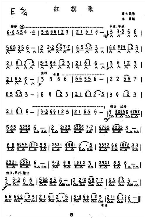 红旗歌-口琴谱