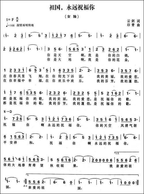 祖国，永远祝福你-美声曲谱
