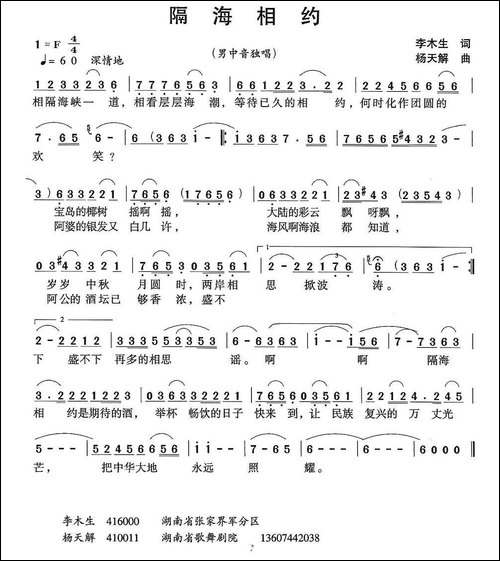 隔海相约-美声曲谱