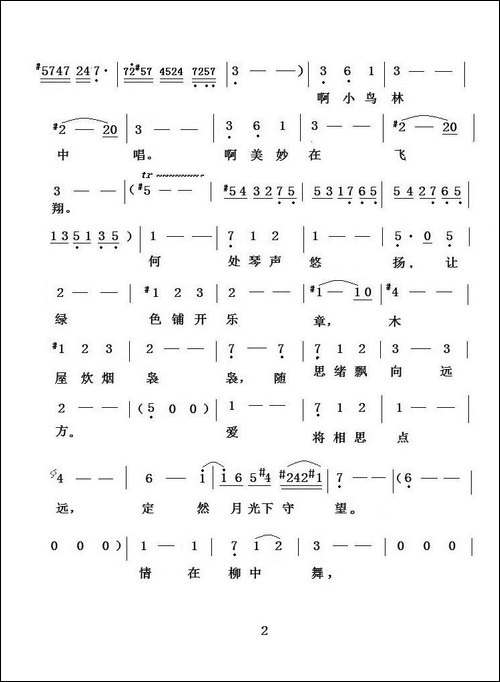 绿的咏叹之一-美声曲谱