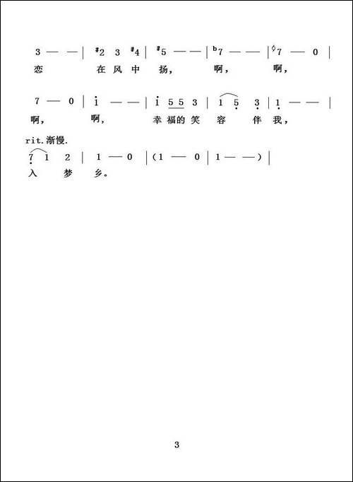绿的咏叹之一-美声曲谱