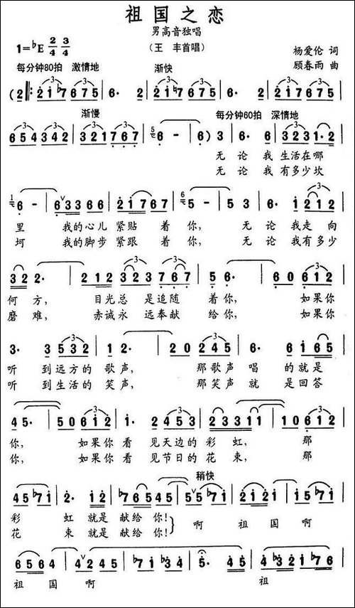 祖国之恋-杨爱伦词-顾春雨曲-美声曲谱