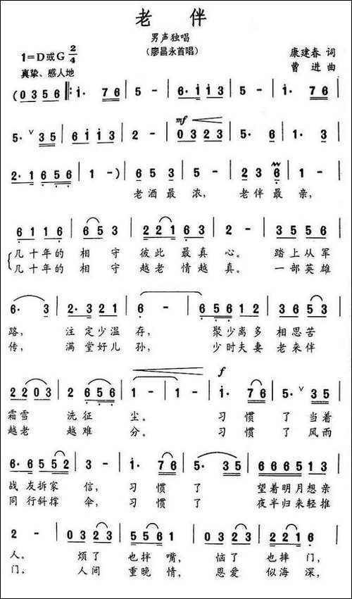 老伴-康建春词-曹进曲-美声曲谱