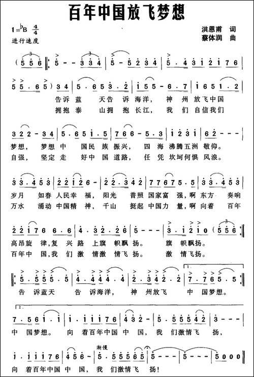 百年中国放飞梦想-美声曲谱
