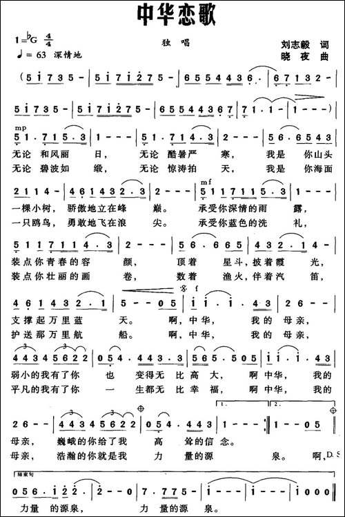 中华恋歌-刘志毅词-晓夜曲-美声曲谱