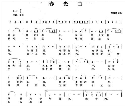 春光曲-贾政清词-贾政清曲-美声曲谱