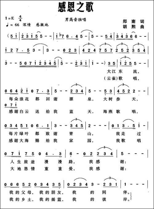 感恩之歌-郑南词-胡熙曲-美声曲谱