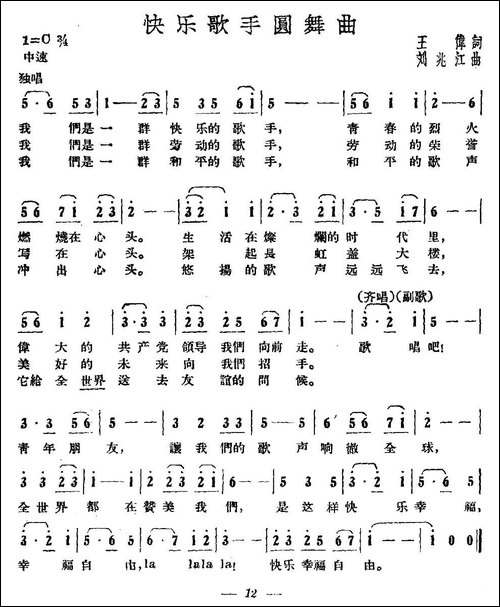 快乐歌手圆舞曲-美声曲谱