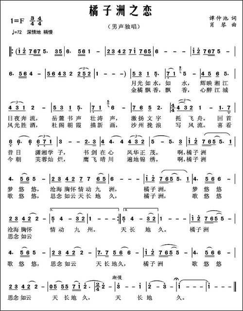 橘子洲之恋-谭仲池词-肖琴曲-美声曲谱