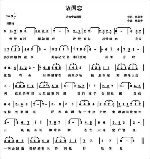 故国恋-美声曲谱