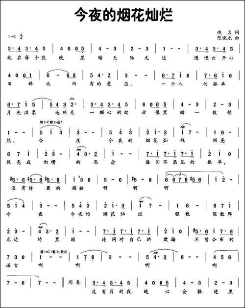 今夜的烟花灿烂-美声曲谱