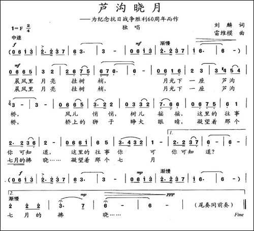 芦沟晓月-刘麟词-雷维模曲-美声曲谱