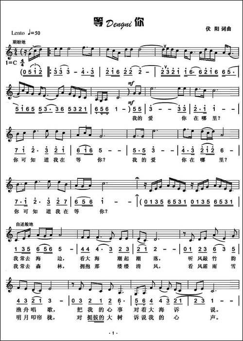 等你-伏明词曲、线简谱混排版-美声曲谱
