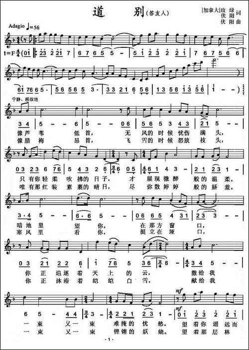 道别—答友人-线简谱混排版-美声曲谱