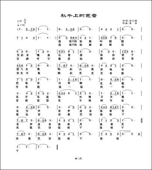 秋千上的芭蕾-孙文继词-范景治曲-美声曲谱