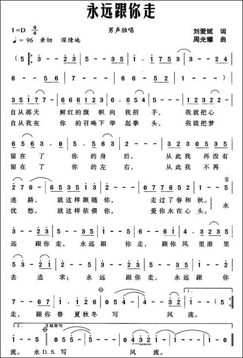 永远跟你走-刘爱斌词-周光耀曲-美声曲谱