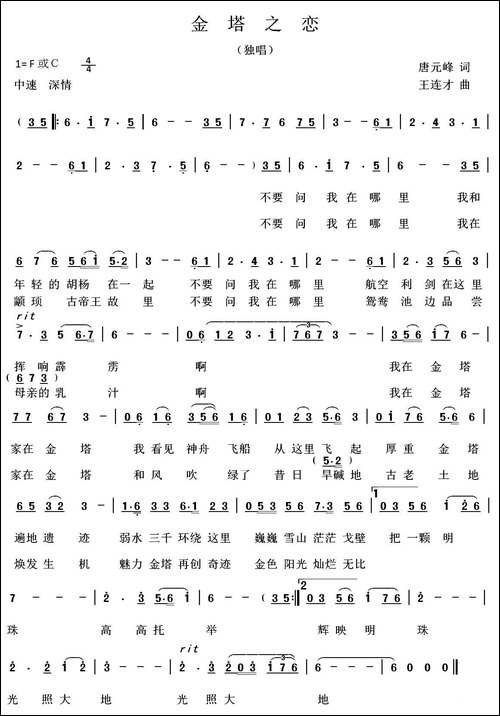 金塔之恋-美声曲谱