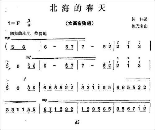 北海的春天-美声曲谱