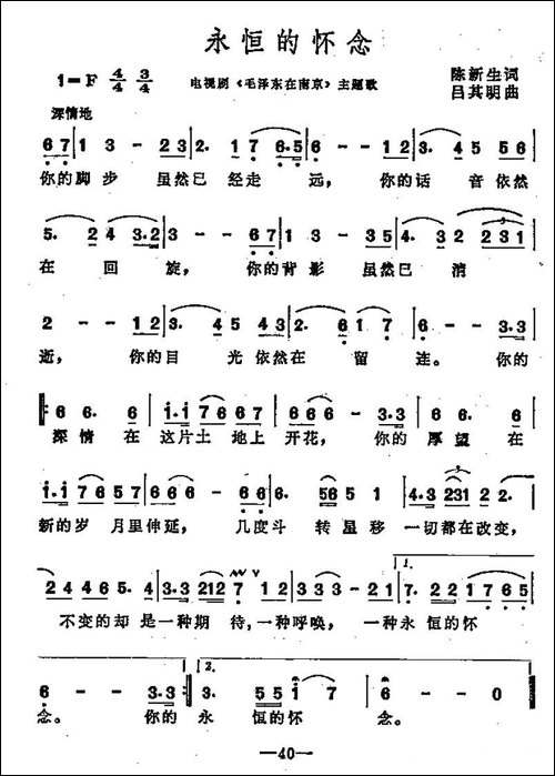 永恒的怀念-电视剧《毛泽东在南京》主题歌-美声曲谱