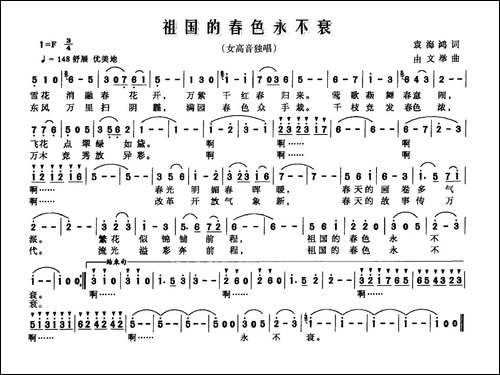 祖国的春色永不衰-美声曲谱