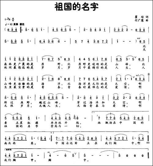 祖国的名字-瞿琮词-付广慧曲-美声曲谱