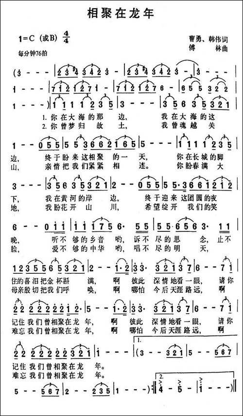 相聚在龙年-美声曲谱