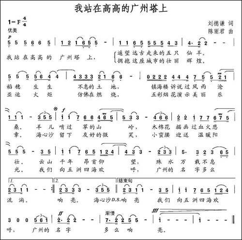 我站在高高的广州塔上-美声曲谱