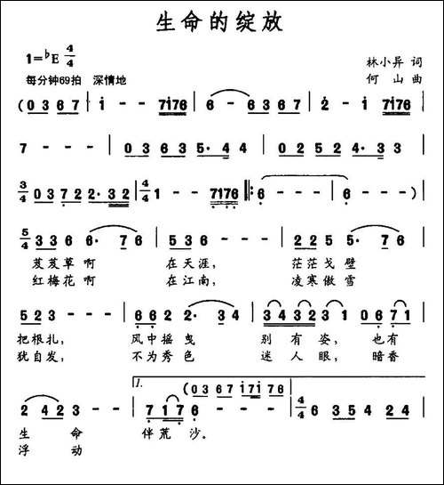 生命的绽放-林小异词-何山曲-美声曲谱