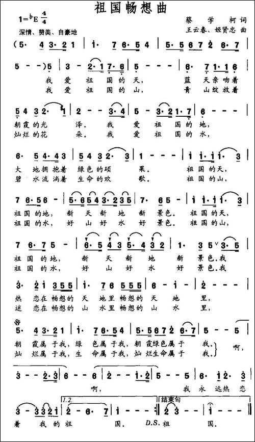 祖国畅想曲-蔡学柯词-王云春-姬贤忠曲-美声曲谱