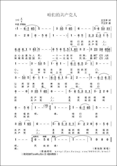 咱们的共产党人-美声曲谱