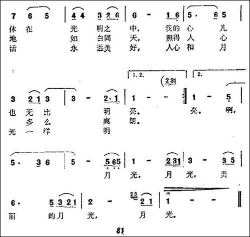 月光曲-刘章词-波澜曲-美声曲谱