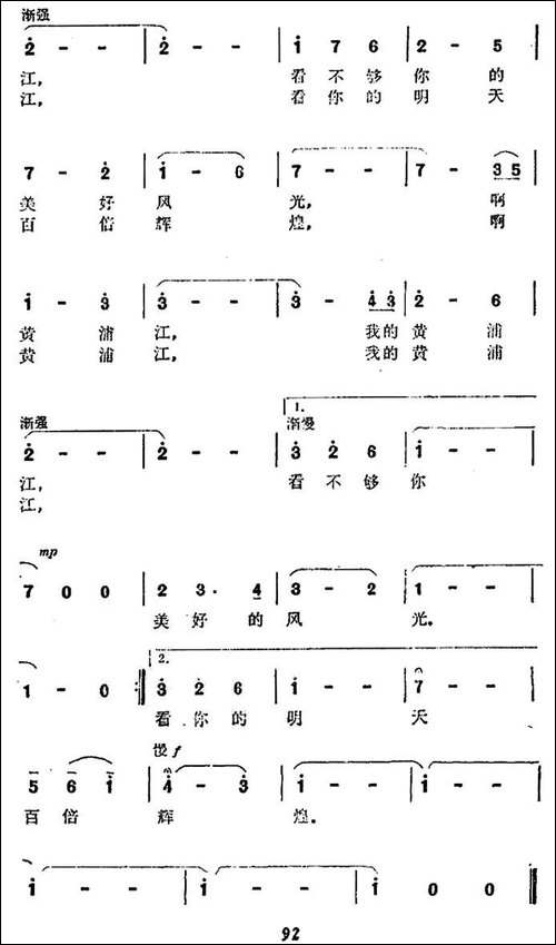 浦江仲夏夜-美声曲谱