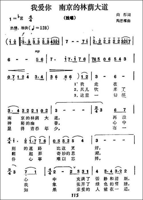 我爱你-南京的林荫大道-美声曲谱