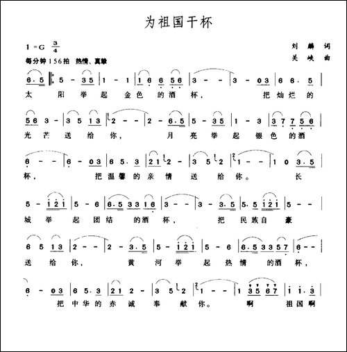 为祖国干杯-刘麟词-关峡曲-美声曲谱